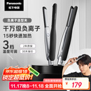 松下（Panasonic）【国家补贴】负离子男士直板夹卷发棒两用短发刘海不伤发防烫弧形蓬松神器送男生礼物EH-HV23