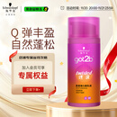 施华蔻（Schwarzkopf）got2b迷浪盈卷弹力素乳液100ml 弹力素卷发保湿护卷防毛躁蓬松