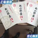 【二手9成新】相山撮要全集(上中下)