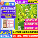 正版 少年新知杂志2026全年/半年订阅/2025年1-11月现货 三联生活周刊青少年版9-16岁中小学生过刊K 热卖【26全年订阅】送2本书+思辨视频+专属礼