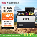 英得尔车载冰箱压缩机45L双温双控双开门车家两用12V24V220V三年质保M45