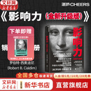 【正版包邮】影响力 全新升级版 罗伯特·西奥迪尼 著 社会心理学领域的“现代汉语词典” 说服心理学 更新多达10万字 增加5年来近50个新商业案例 新华书店旗舰店经典著作图书书籍 影响力 全新升级版【