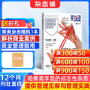 包邮 HBRC 哈佛商业评论中文版杂志铺 2026年1月起订阅 1年共13期 学习经营之道 提供团队管理建议 商业财经资讯 哈佛商学院的标志性杂志非过期刊HarvardBusinessReview
