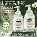 吟美（GINBI）香氛泡沫洗手液家用按压瓶清香型家庭装持久留香温和清洁孕婴 泡沫清新洗手液 400ml*2瓶