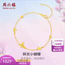 周六福  黄18K金手链女时尚甜美蝴蝶彩金手饰送女友节日礼物 16+3cm尾链