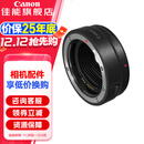 佳能EOSR转接环（R系列机身转接EF镜头）EOS RF卡口适配器 适用R3 R5 R6二代 R10 R50  R8 R7 多功能靴 佳能EOS R转接环（标准环） 官方标配