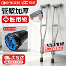 稻承医用老人康复腋下拐杖高低可调手杖年轻人骨折助行器-双支DC312