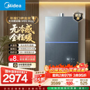美的（Midea）【无冷感M9S Max】16升燃气热水器天然气【增压 5A一级恒温一级静音】安睡全程暖 国补15%