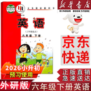 【新华书店正版】适用2025小学6六年级下册英语书外研版课本教材（三年级起点） 小学英语六年级下册英语六下教材课本教科书外语教学与研究出版社 六下外研版英语