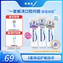 舒适达美白抗敏防蛀护龈牙膏330g含氟新旧包装随机发 京东自营