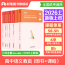 粉笔教资考试资料2026教师资格证考试用书教材历年真题中小学初高中小学教资高中2026年适用 高中语文全套9本