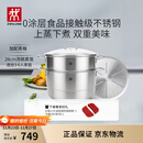 双立人（ZWILLING）蒸锅二层不锈钢汤锅蒸笼蒸格煲汤蒸鱼蒸馒头锅烹饪锅具大容量28cm