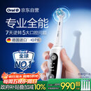 欧乐B智能电动牙刷iO7大理石白刷头*4深度清洁国家补贴京东自营热卖榜情侣生日礼物商务送礼赠