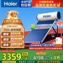 海尔（Haier）高压供水承压平板式太阳能电热水器光电两用 国家补贴一级能效家用自动上水大容量省电节能智控 150升4-6人/PD3承压款/光电两用全天候