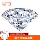 喜钻  GIA裸钻定制钻石戒指求婚结婚克拉钻戒女30分50分1克拉生日礼物 定制余额，详询客服1（可用）