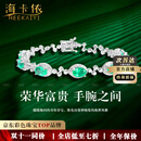 海卡依手链女士祖母绿宝石手链奢侈首饰品情人节生日礼物送老婆送女友 祖母绿宝石手链(3.31CT/精选无暇)