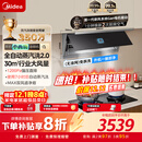 美的（Midea）【小西梅】油烟机全自动蒸汽洗2.0 30风量顶侧一体 MAX双风道 侧吸排油烟机CXW-140-AK11