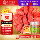 同仁堂品牌 北京同仁堂 甲级小红枸杞子200g拒绝硫磺泡水泡酒喝