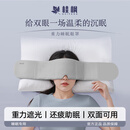 桂枫重力眼罩睡眠遮光睡觉专用微压缓解眼疲劳深睡男女士灰色