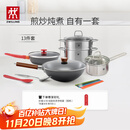 双立人（ZWILLING）锅具套装铁炒锅不粘煎锅不锈钢汤锅蒸笼奶锅福禄双全13件厨具全套
