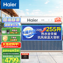 海尔（Haier）太阳能热水器家用255升一级能效自动定时上水 热水全天候WIFI电辅加热水箱升级 30管255升J7