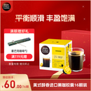 DOLCE GUSTO美式醇香 进口黑咖胶囊 8.5g*16颗