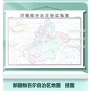疆维吾尔自治区地图挂图 新版 新疆地图挂图 行政/交通/旅游/河流/机场 详情到村镇中心 1.4*1