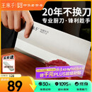 王麻子菜刀厨师专用厨片刀3号 切片切肉锻打刀具厨房锋利家用切菜刀