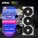 微星（MSI）万图师 GeForce RTX 5090D v2 24G VENTUS 3X OC 电竞游戏设计智能学习独立显卡