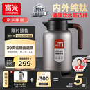 富光纯钛保温壶家用大容量保温水壶真空暖水壶热水壶礼物京东限定