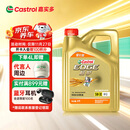 嘉实多（Castrol）极护智E版 全合成机油 汽机油润滑油 5W-30 SP/C2 4L 汽车保养