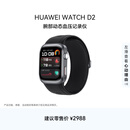华为HUAWEI WATCH D2幻夜黑 动态血压监测一键微体检升级多种健康研究华为智能手表华为京东自营旗舰店