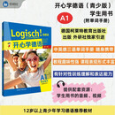 开心学德语A1 学生用书 附单词手册（青少版 附扫码音频）