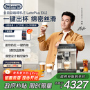 德龙（Delonghi）【政府补贴】咖啡机 家用全自动咖啡机进口 意式现磨自动奶泡卡布奇诺全彩触屏 E LattePlus EX:2