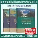 3本套 抽水蓄能电站设备设施典型故障案例分析  电气分册+水工建筑物分册+水力机械分册 国网新源控股有限公司 中国电力出版社