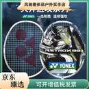 尤尼克斯（YONEX）官方羽毛球拍单拍yy全碳素超轻弓箭8天斧10天斧小银切 指定磅数联系客服（勿拍） 成品拍