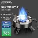 火枫（FIRE-MAPLE）擎天分体式大气炉户外炉具露营装备燃气围炉煮茶便携猛火灶卡式炉