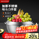 美厨（maxcook）不锈钢盆三件套 加大加厚调料盆和面盆洗菜盆味斗套装 MCWS-3