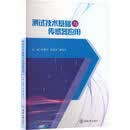 测试技术基础与传感器应用重庆大学出版社高职高专教材实验指导教学实用高职教材实验指导书