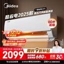 美的空调 大1.5匹 新一级能效 酷省电2025款 变频冷暖  国家补贴20% 壁挂式挂机 KFR-35GW/N8KS1-1Q