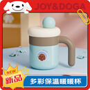 JOY&DOGA多彩保温暖暖杯  保温杯 吸管保温杯 青色款