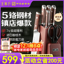 王麻子刀具全套 家用菜刀套装厨具一整套切菜刀水果刀剪刀厨房用具大全【胖东来同款】