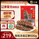 辽参大连有机冷冻海参1斤10-12只非即食独立包装自营旗舰店 固形物85%