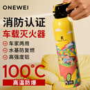 ONEWEI SAFETY车载灭火器小型汽轿车商专用水基家用便携式灭火器国家消防3c认证