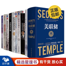 世界金融10本套：美联储：一本让您看懂真实世界的经济学+伟大的博弈+金融的本质+世界金融史+套利危机与金融新秩序+从华尔街到贝街+资本全球化：一部国际货币体系史（原书第3版）+被遗忘的萧条：经济危机