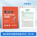 书行 高中衡水体英语同步练字帖高考英语高分作文 阅读狂欢节