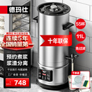 德玛仕（DEMASHI）商用豆浆机大容量浆渣分离早餐店单位食堂用全自动磨煮一体大型免煮 【店长力荐】11升|55杯|预约免滤|食品级认证