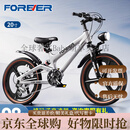 永久 FOREVER儿童自行车男孩6-12岁镁合金变速山地车青少年学生车20寸银色 【注：按照需求拍以下规格】 18寸(115-135cm)