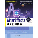 After Effects 2024从入门到精通