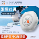 头米光年车载滑雪对讲机5000公里户外运动骑行G318自驾游摩托车蓝牙耳机 户外运动对讲机*1台